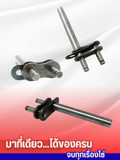 ครบจบทุกงาน โซ่และอุปกรณ์