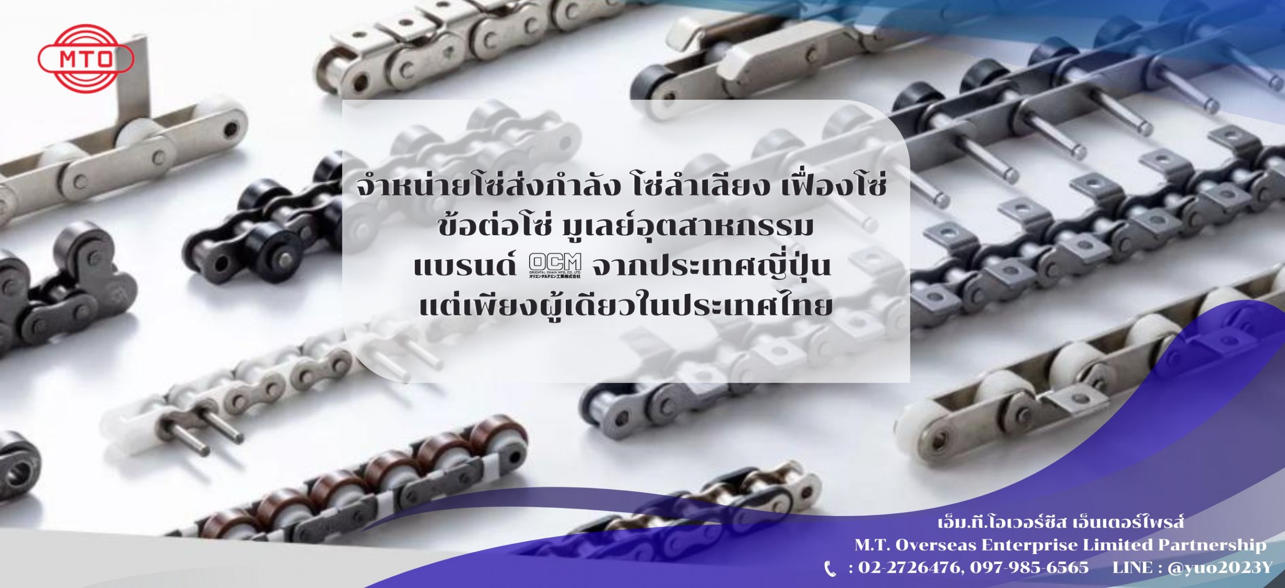 จำหน่ายโซ่ส่งกำลัง โซ่ลำเลียง เฟื่องโซ่ ข้อต่อโซ่ มูเลย์อุตสาหกรรม